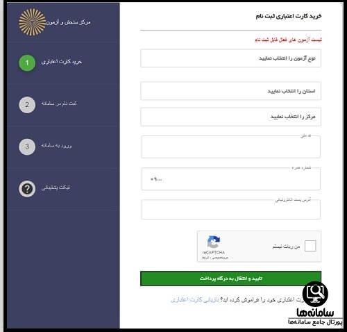 راهنمای ثبت نام آزمون سایت کار و تامین
